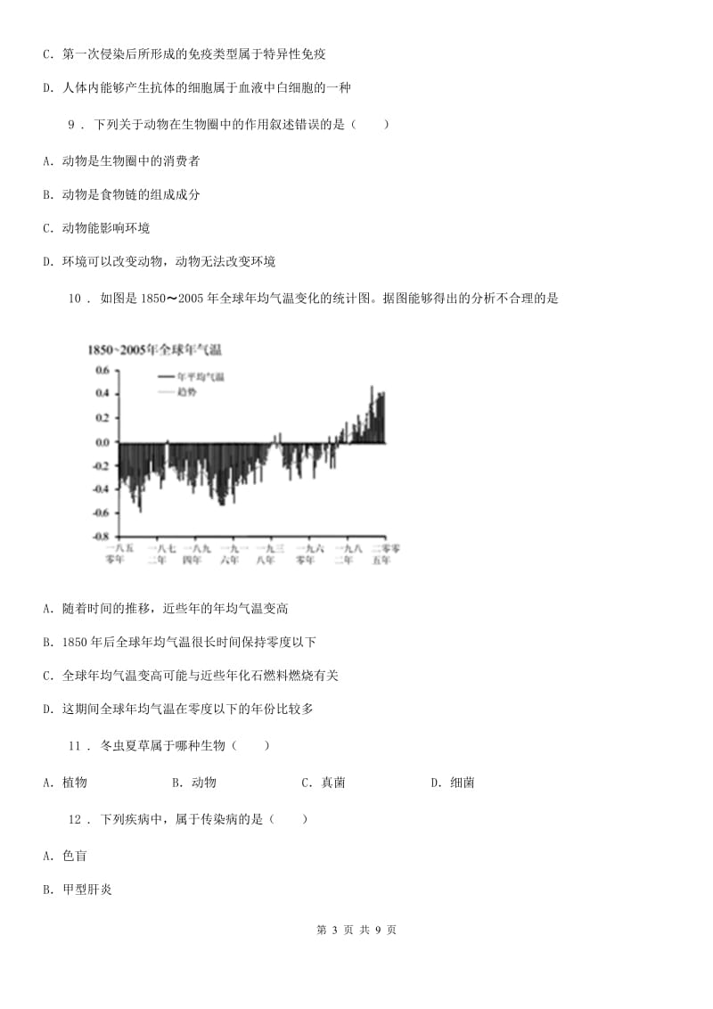 贵州省2019-2020年度七年级下学期期末考试生物试题B卷_第3页