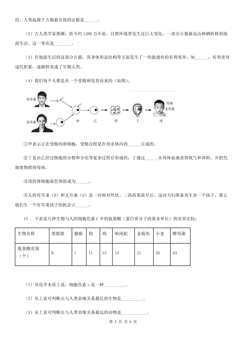 北师大版八年级生物下册21.3人类的起源与进化同步测试题_第3页