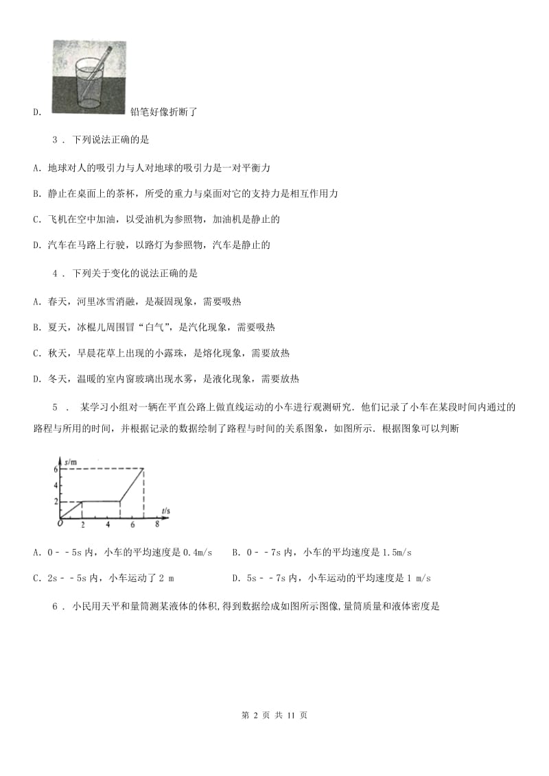 新人教版2019年八年级（上）期末物理试题（I）卷_第2页