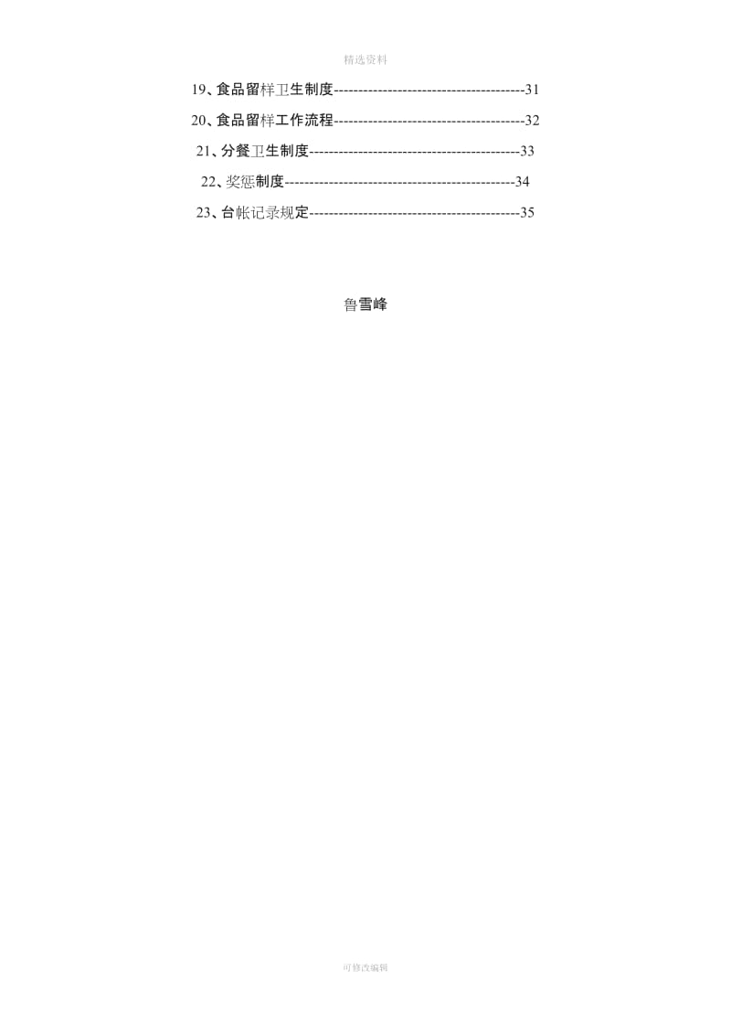 学校食堂规制度及工作流程汇编培训教材鲁雪峰_第2页