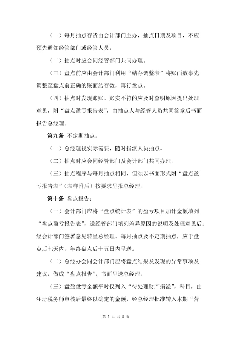 公司财产清查盘点制度_第3页