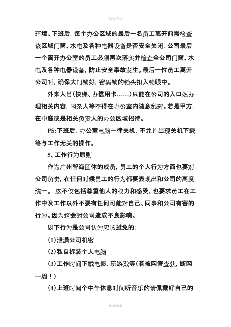 关于建筑设计公司员工的规制度_第2页