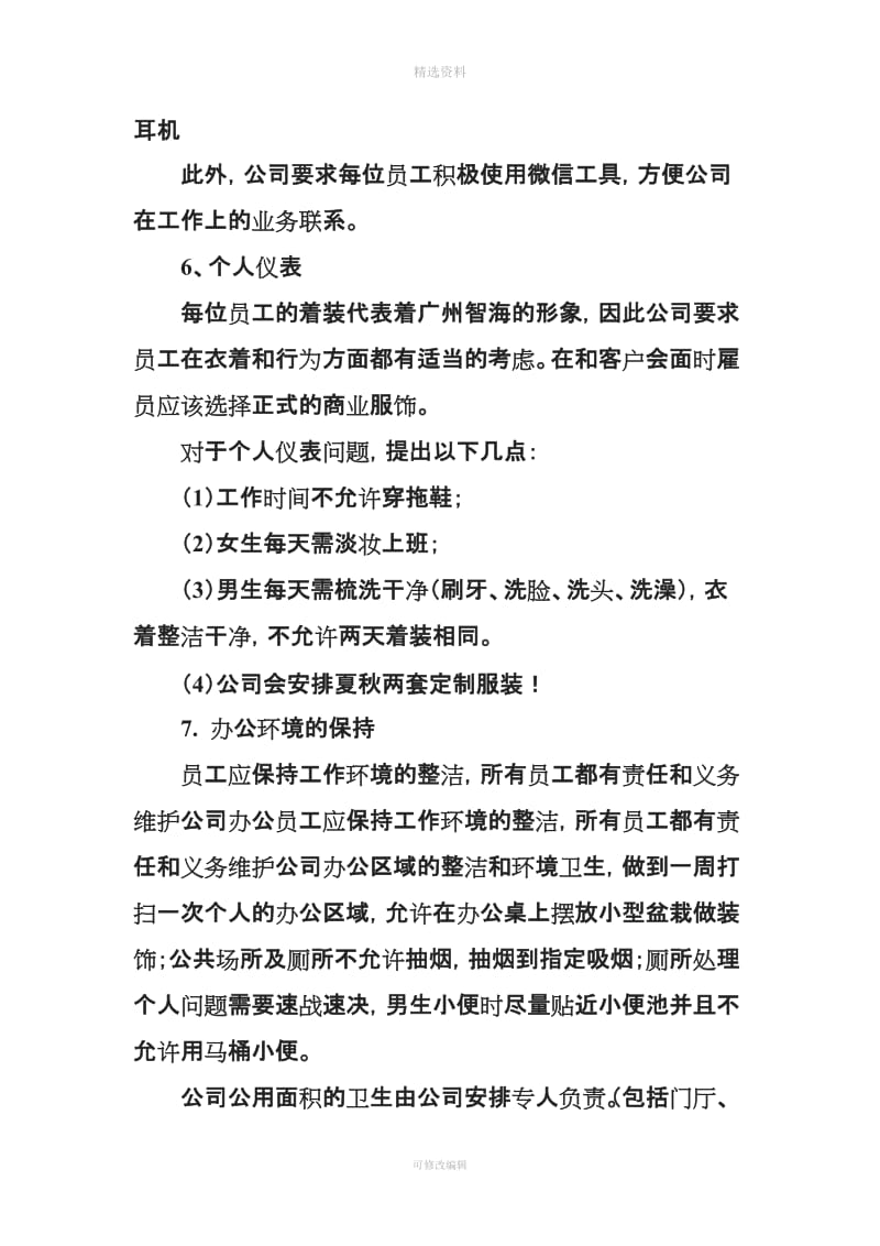 关于建筑设计公司员工的规制度_第3页