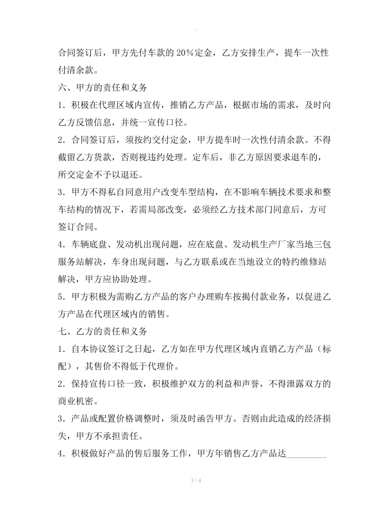 销售代理合同（客车销售）_第3页