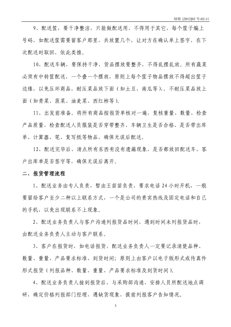 关于配送业务管理制度及流程_第3页