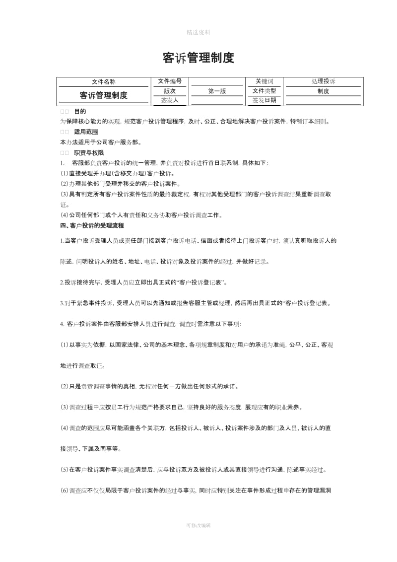 客诉管理制度_第1页