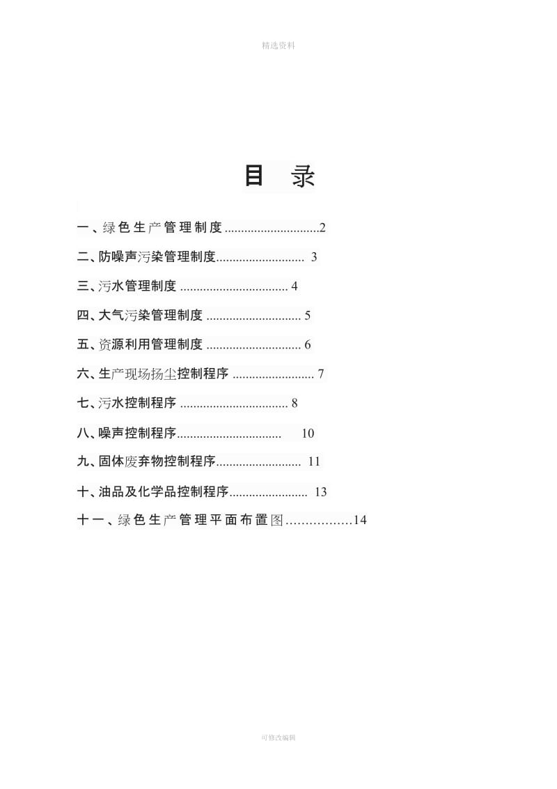 绿色生产管理制度_第2页