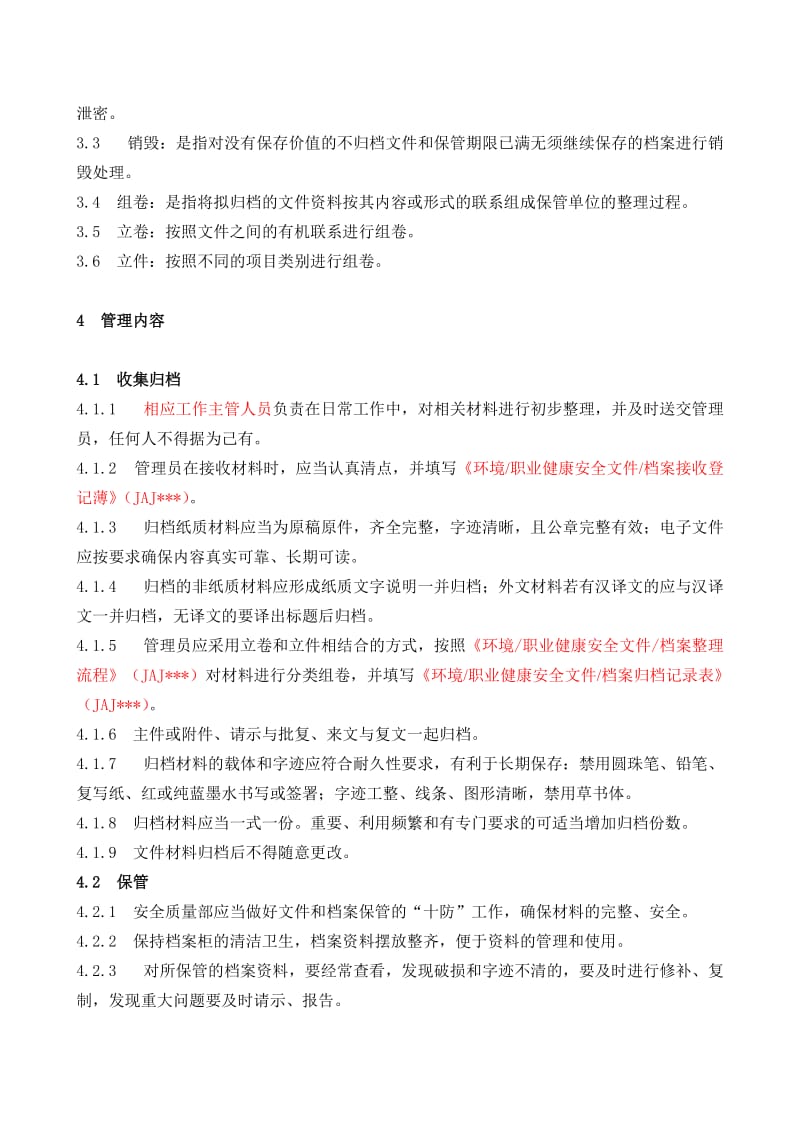 环境职业健康安全文和档案管理制度_第2页