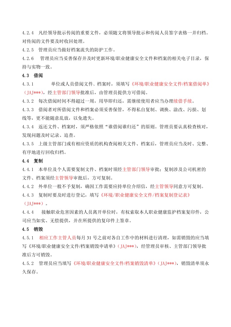 环境职业健康安全文和档案管理制度_第3页