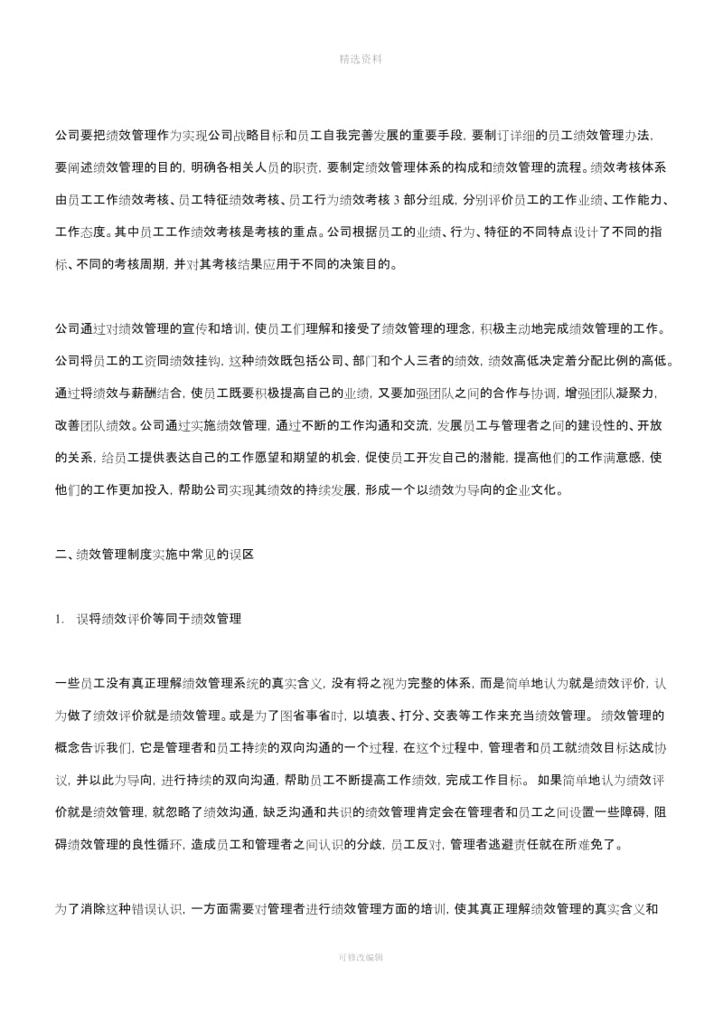 绩效管理制度为企业战略目标保驾护航_第2页