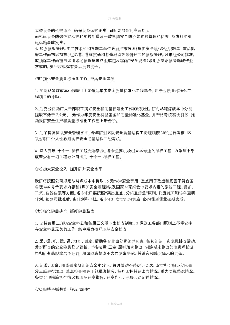 XX煤矿安全目标管理制度汇编_第3页