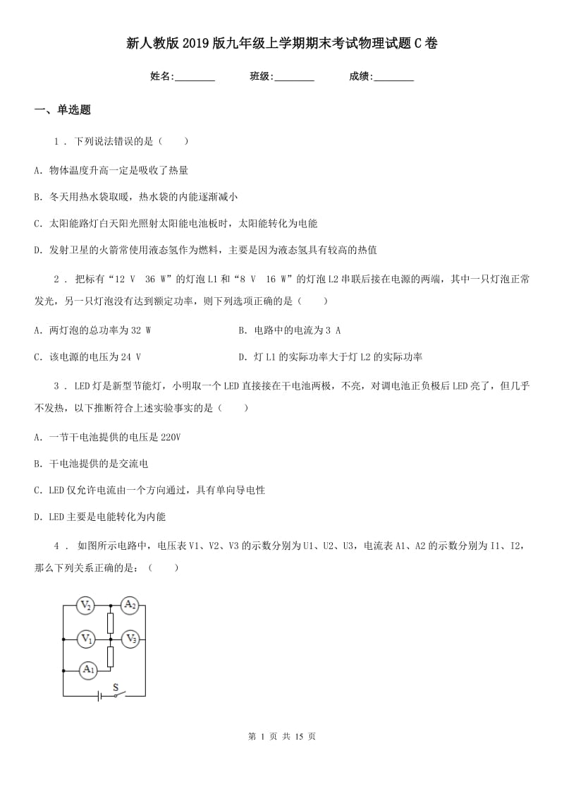 新人教版2019版九年级上学期期末考试物理试题C卷(测试)_第1页