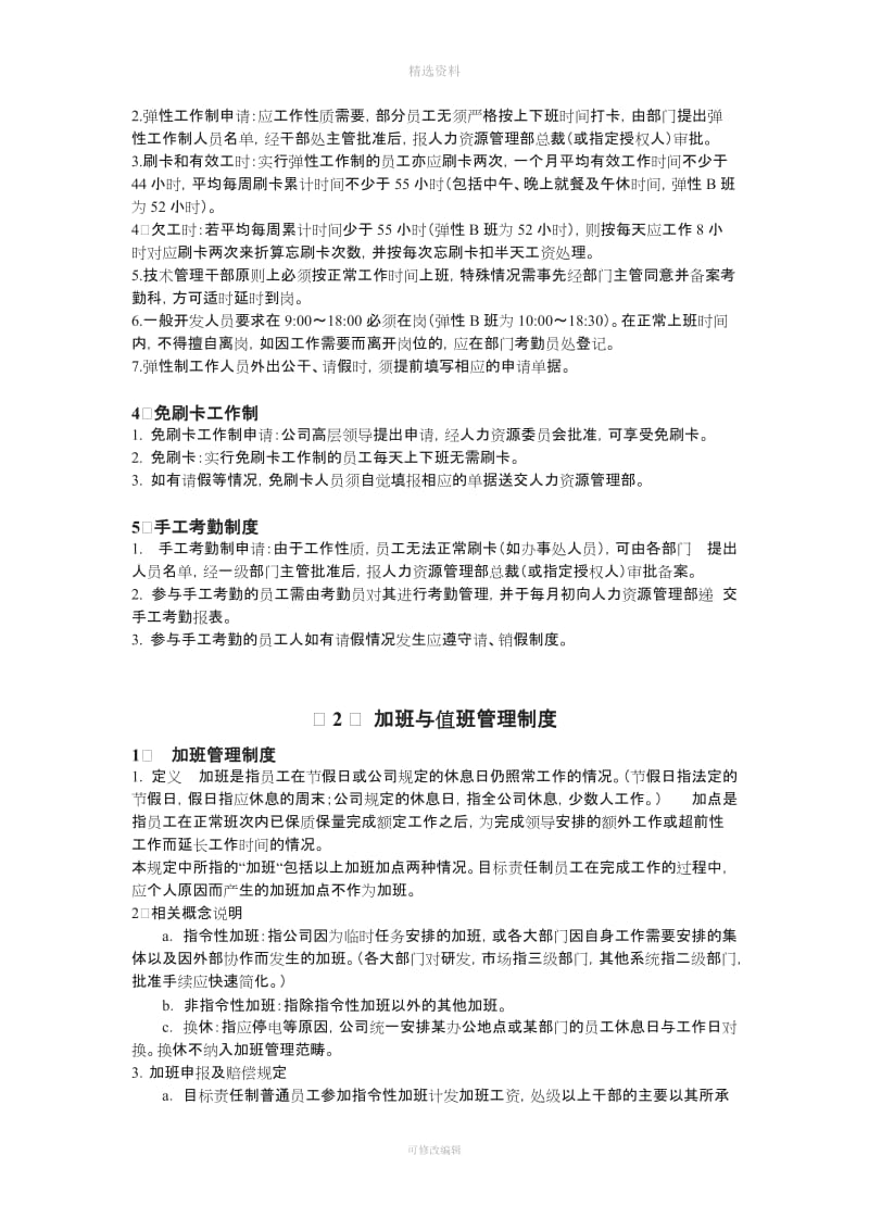 华为公司考勤管理制度整理版_第2页