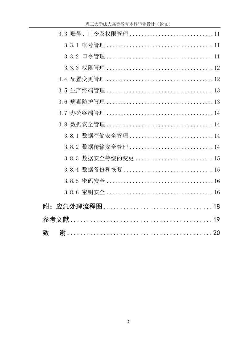 互联网数据机房安全管理制度规范_第2页