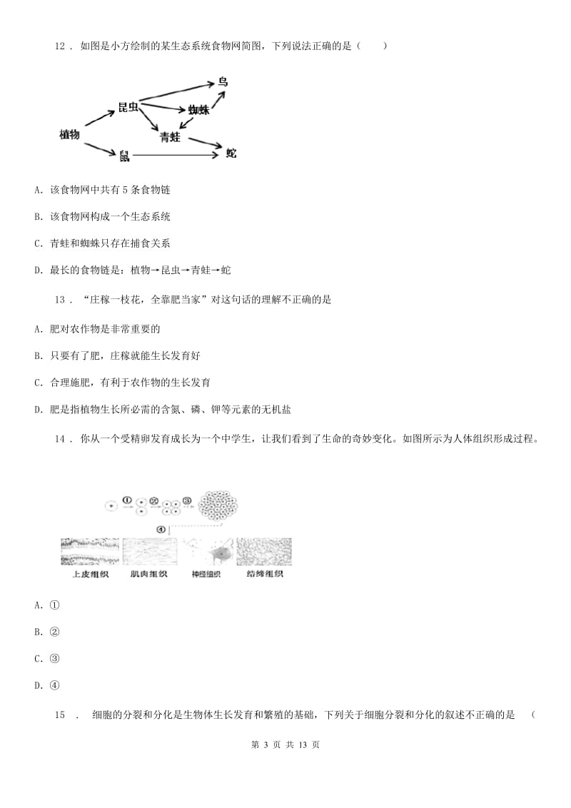 贵阳市2020版七年级上学期期末生物试题A卷_第3页