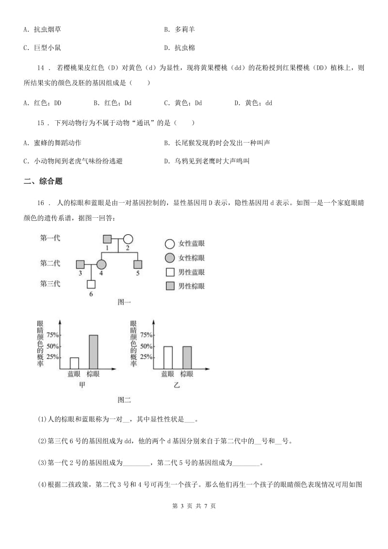 陕西省2019版八年级上学期第三次月考生物试题D卷_第3页