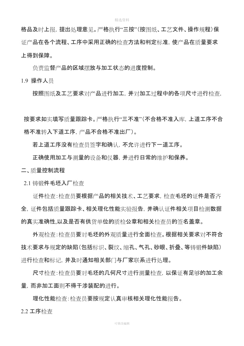 公司质量管理制度_第3页