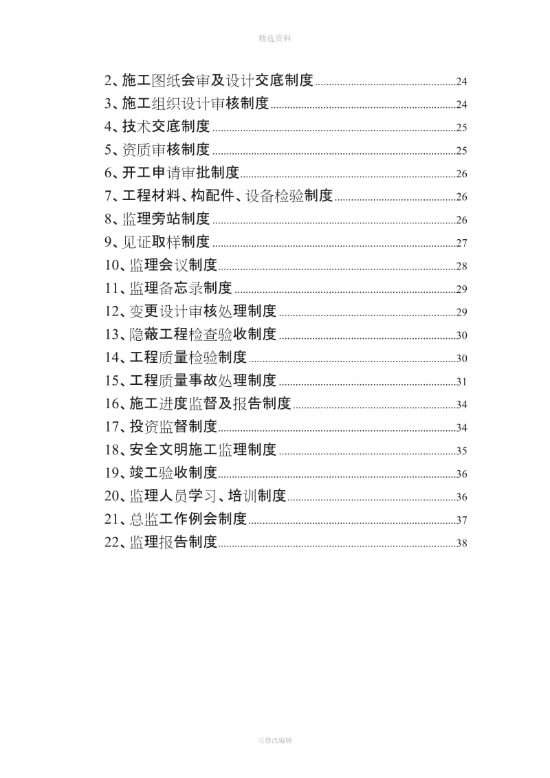 监理工作流程图及监理工作制度_第2页