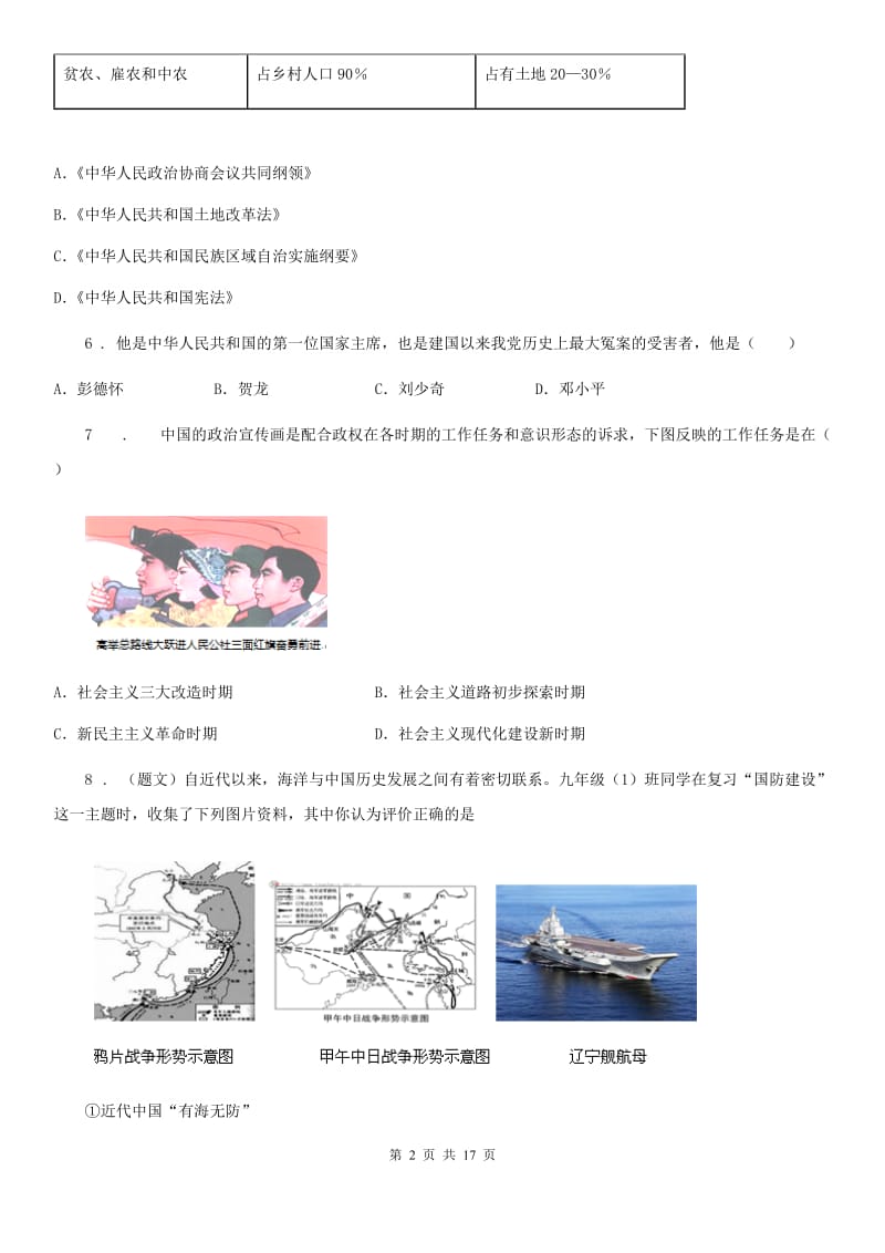 人教版2019-2020学年八年级下学期期末历史试题B卷（练习）_第2页