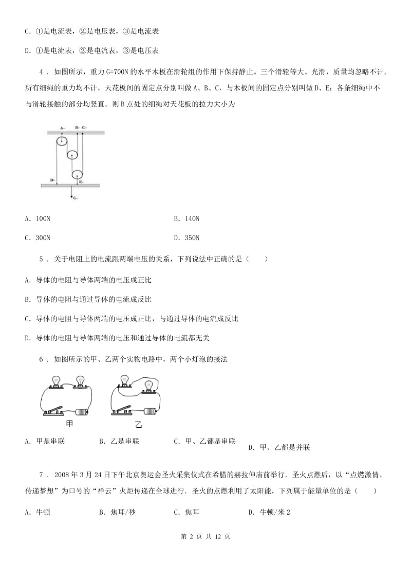 九年级（上）期中物理试题（调研检测）_第2页