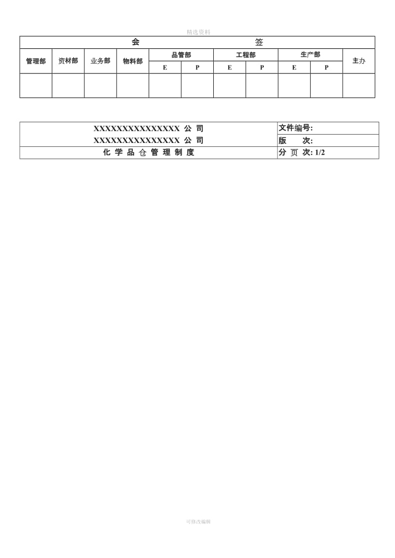 化学品仓库管理制度_第3页