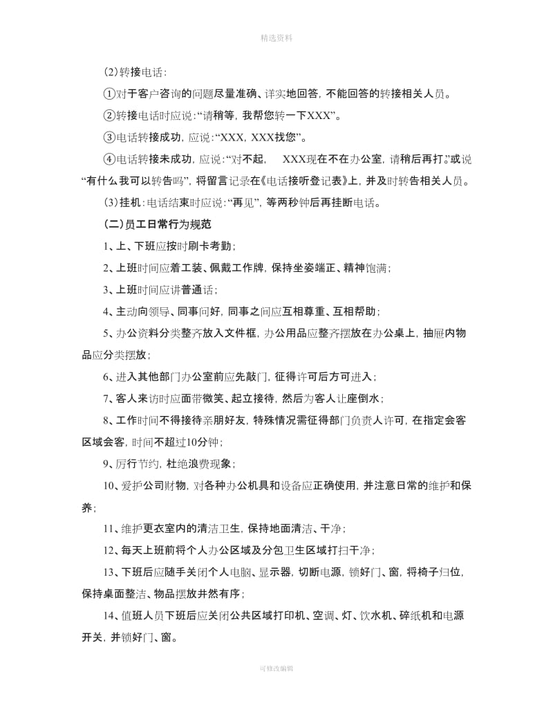 后勤管理制度多元化企业规制度汇编_第2页