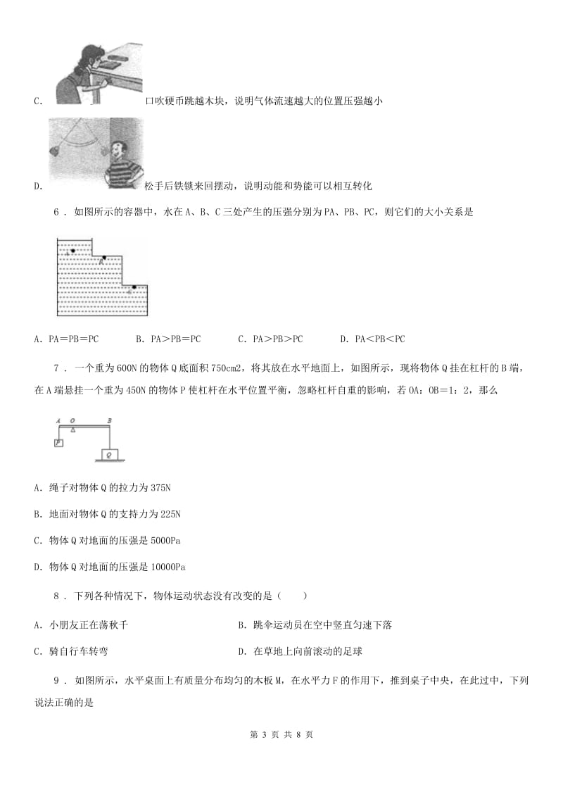 新人教版2019年八年级第二学期第一次月考物理试题（I）卷_第3页