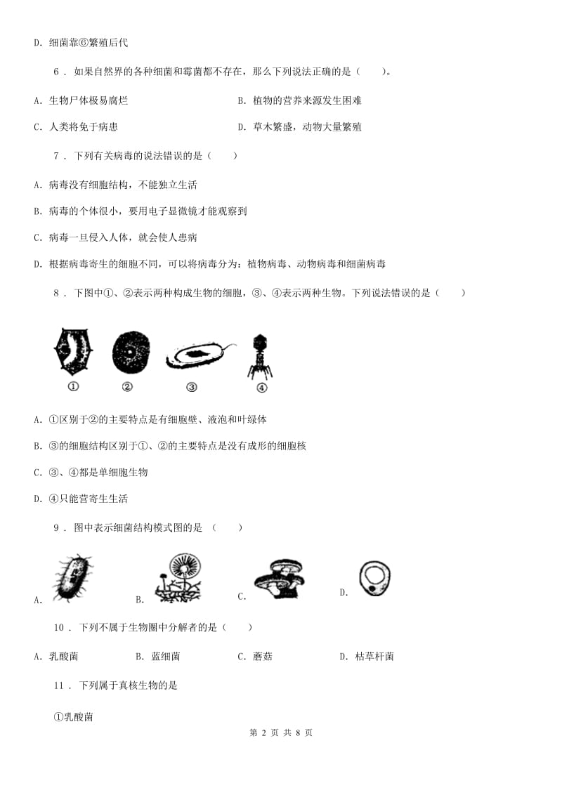 北师大版八年级上册生物第五单元 第18章 生物圈中的微生物 单元巩固训练题_第2页