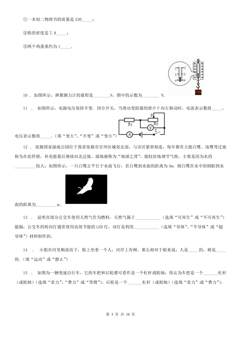 新人教版2019版中考一模物理试题C卷（模拟）_第3页