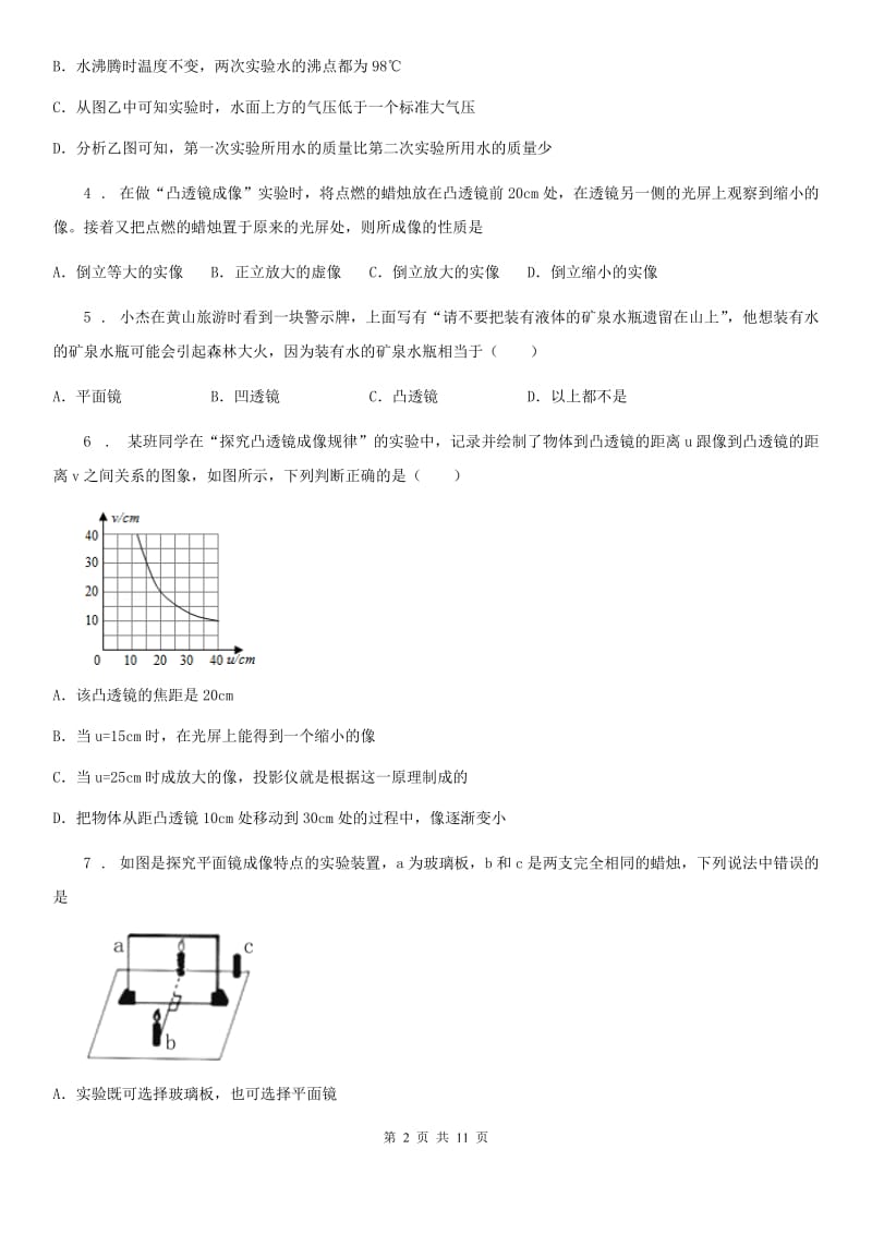 新人教版2019-2020年度八年级上学期期末考试物理试题（I）卷_第2页