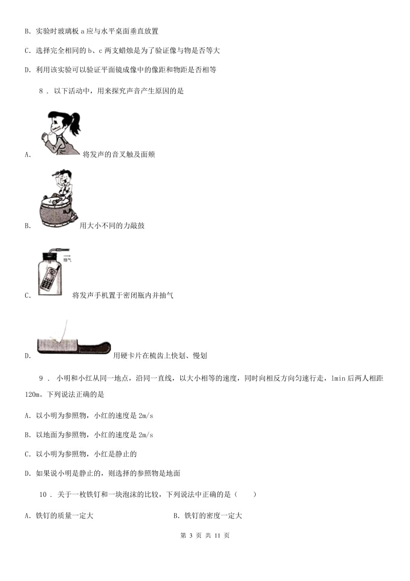 新人教版2019-2020年度八年级上学期期末考试物理试题（I）卷_第3页