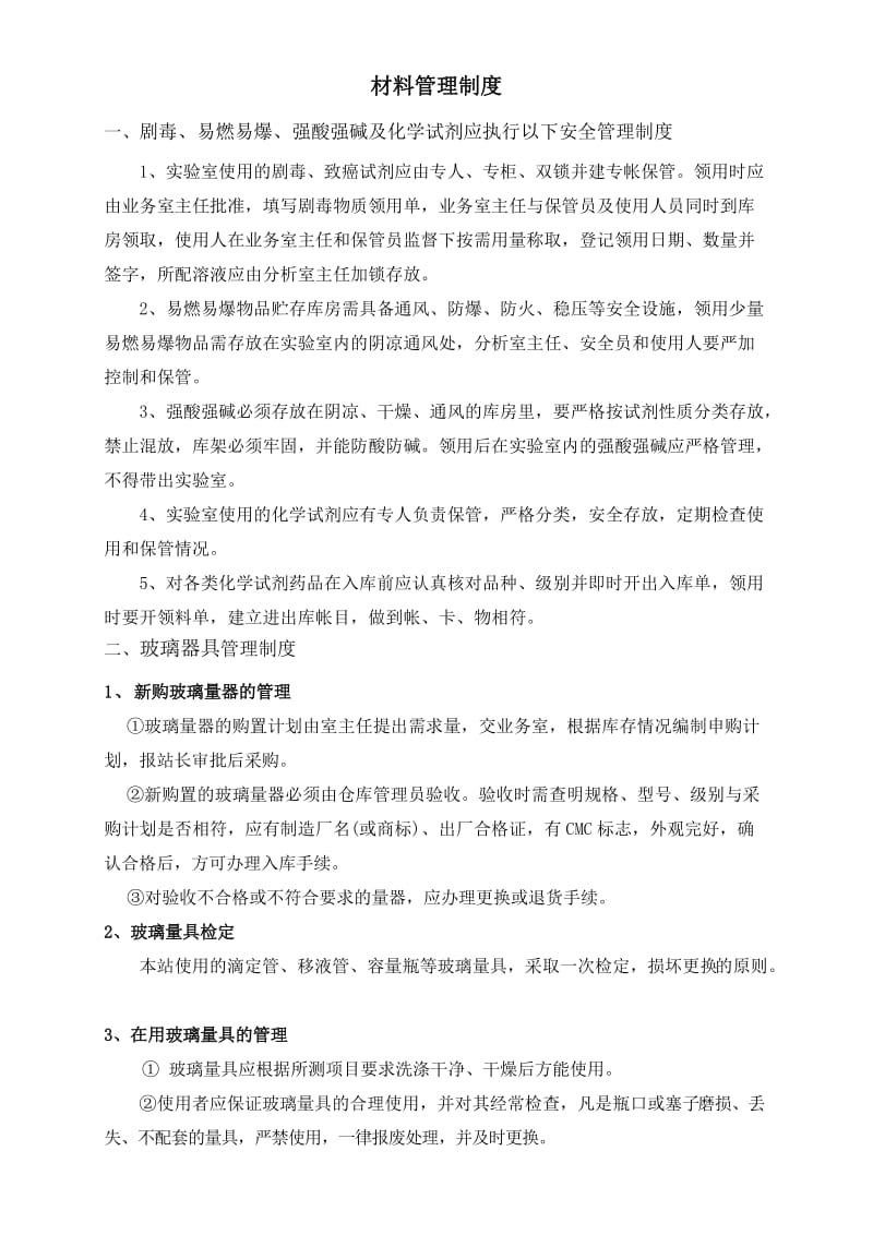 化验分析规制度参考全解_第3页