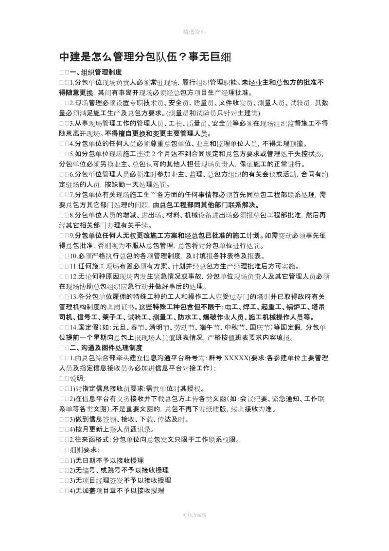 现场管理制度_第1页