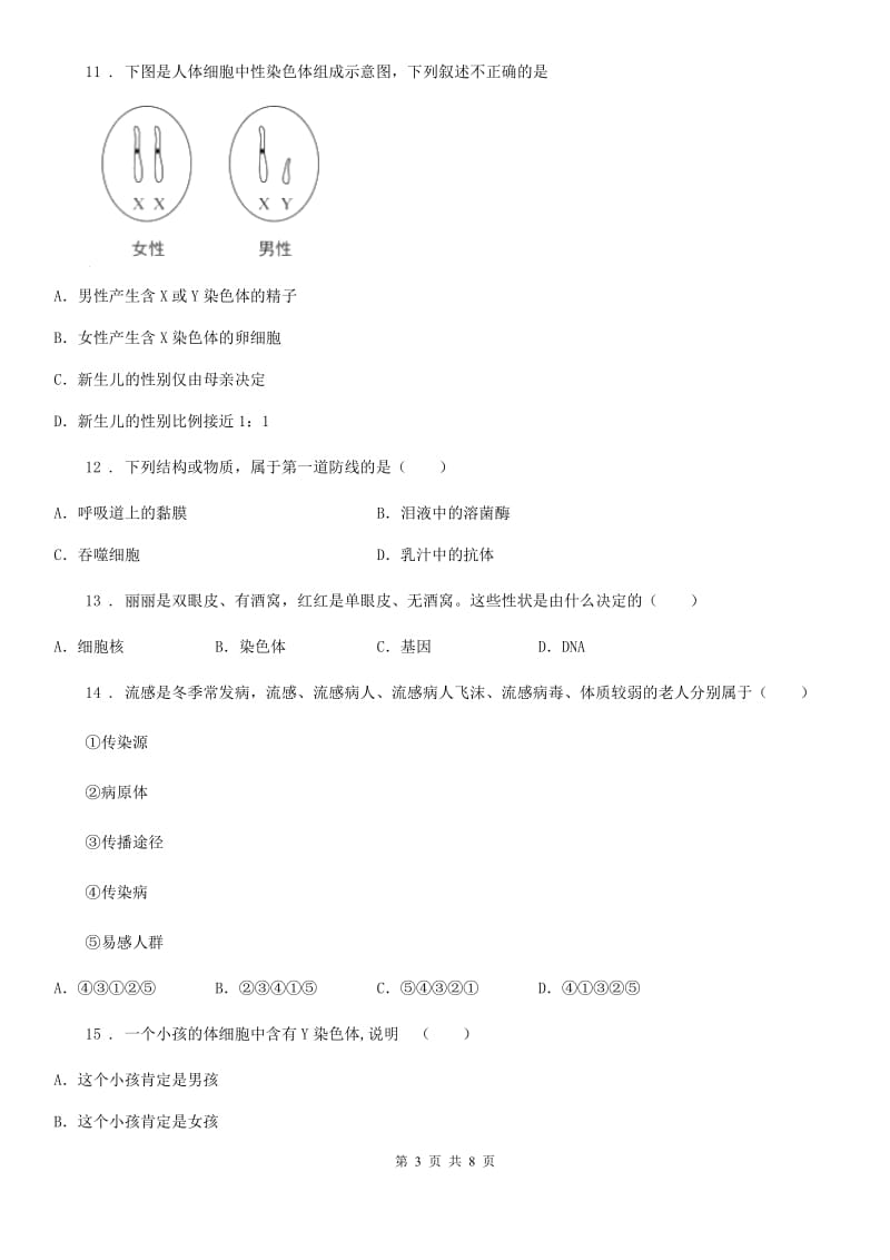 人教版（新课程标准）2019-2020学年八年级下学期第一次月考生物试题C卷(模拟)_第3页