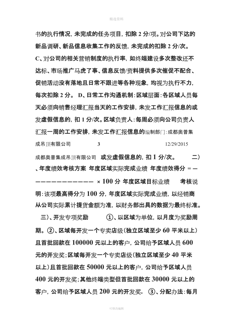 成都奥普集成吊顶有限公司度薪酬管理制度_第3页
