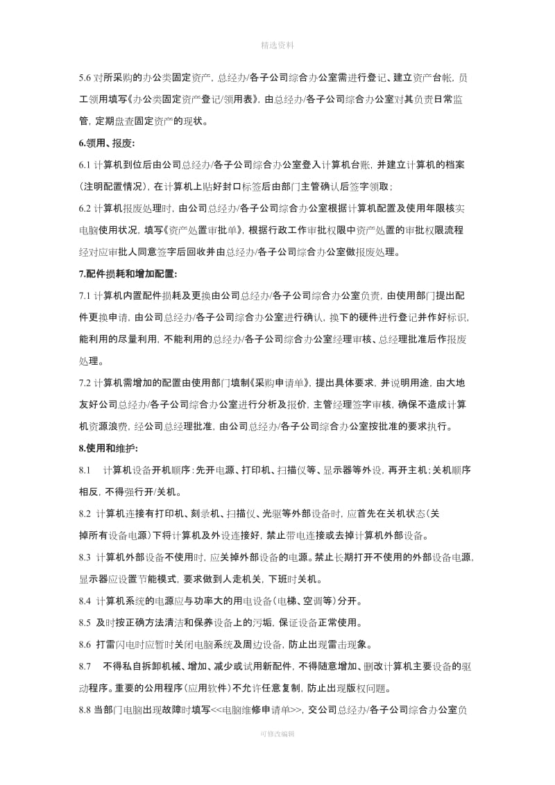 办公设备及用品管理制度_第3页