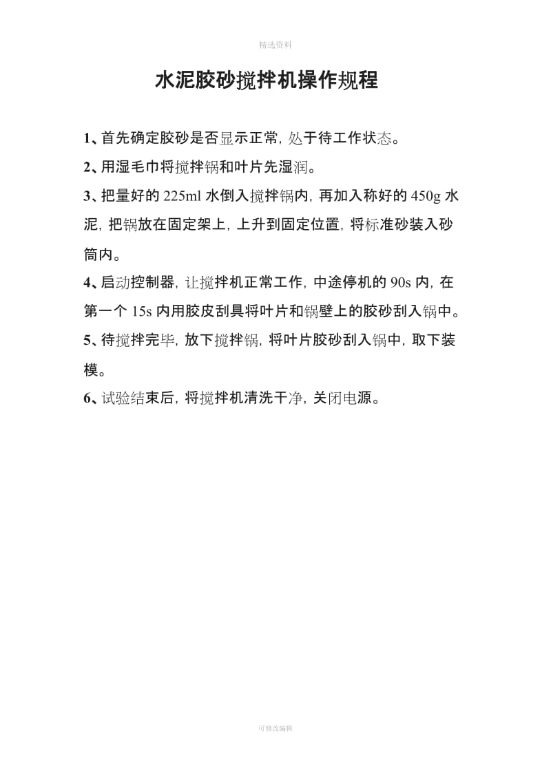 工地试验室岗位职责管理制度仪器操作规程_第2页