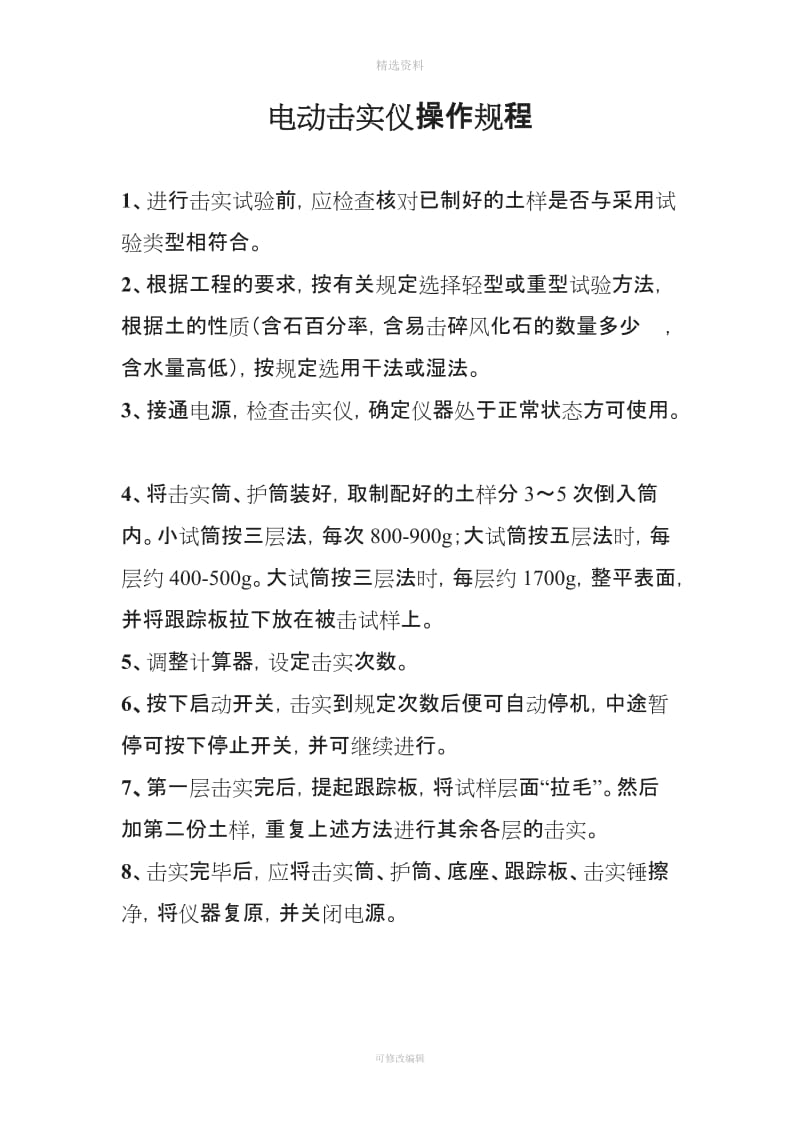 工地试验室岗位职责管理制度仪器操作规程_第3页