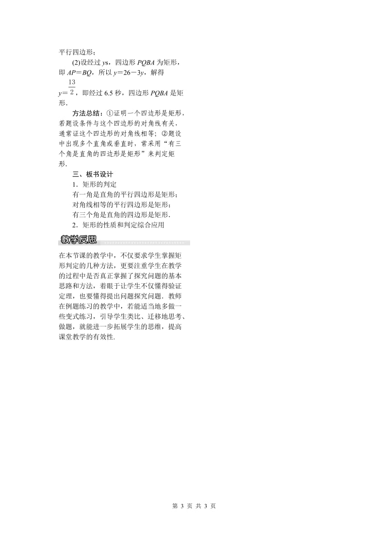 部审湘教版八年级数学下册教案《2.5.2 矩形的判定》_第3页
