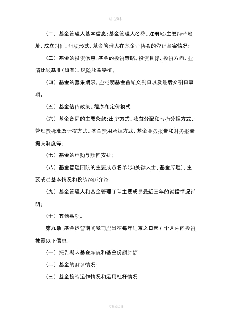 私募投资基金管理有限公司信息披露制度DOC_第3页