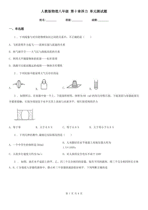 人教版物理八年級(jí) 第十章浮力 單元測(cè)試題