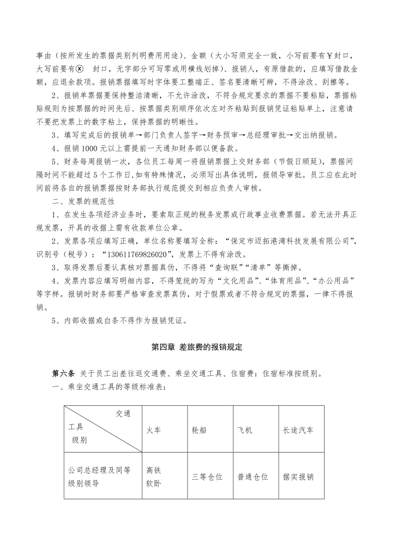 中小企业的财务报销制度和报销流程_第2页