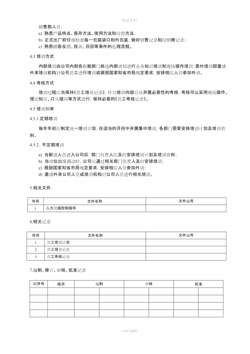 医疗器械人员培训制度_第3页