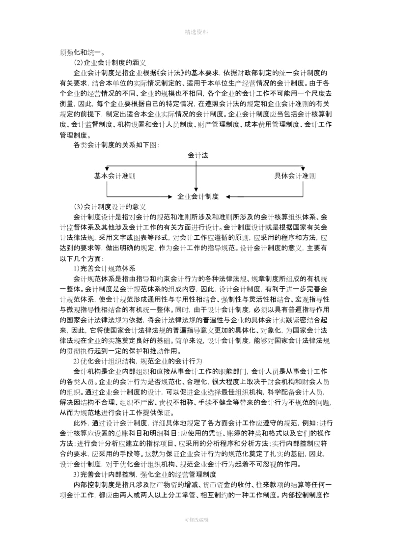 浅谈中小企业会计制度设计_第3页