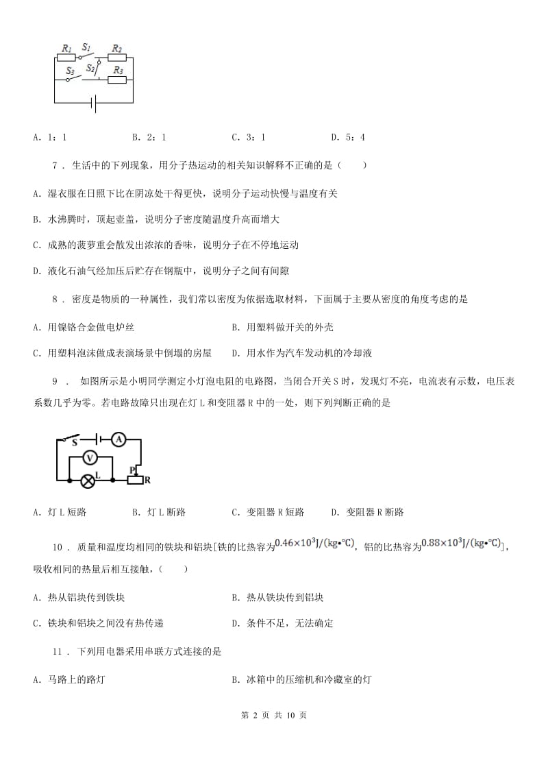 新人教版2019-2020学年九年级（上）期末物理试题（II）卷(练习)_第2页