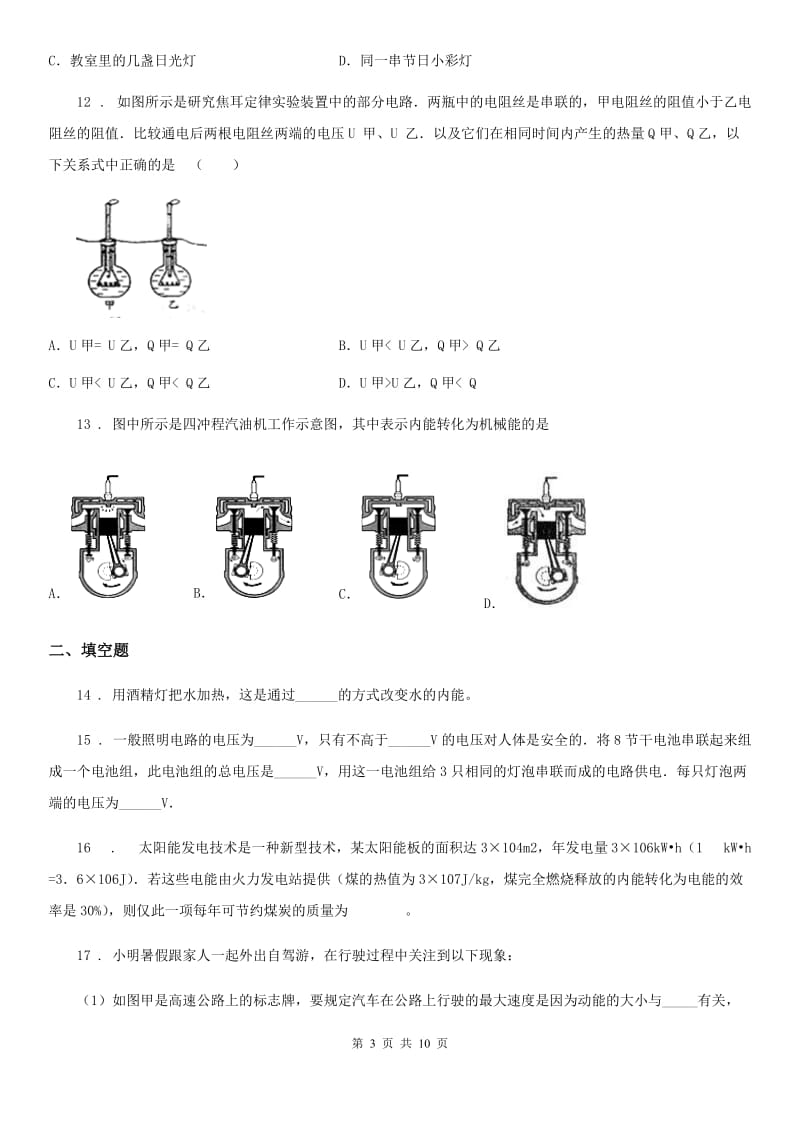 新人教版2019-2020学年九年级（上）期末物理试题（II）卷(练习)_第3页