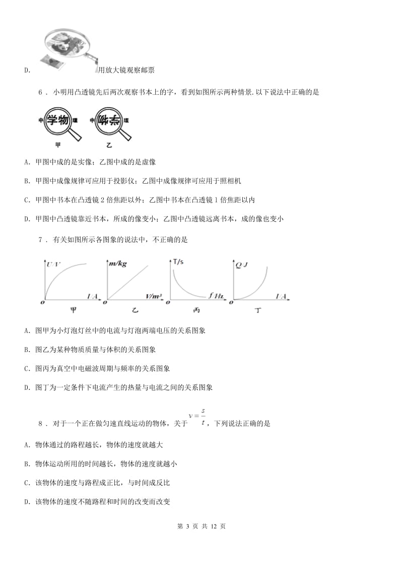 新人教版2020版八年级（上）期末考试物理试题（II）卷(练习)_第3页