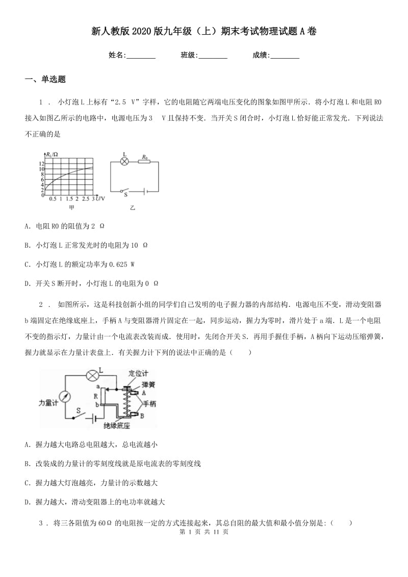 新人教版2020版九年级（上）期末考试物理试题A卷精编_第1页