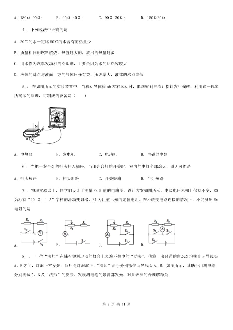 新人教版2020版九年级（上）期末考试物理试题A卷精编_第2页