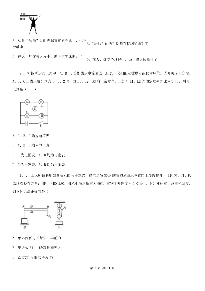 新人教版2020版九年级（上）期末考试物理试题A卷精编_第3页